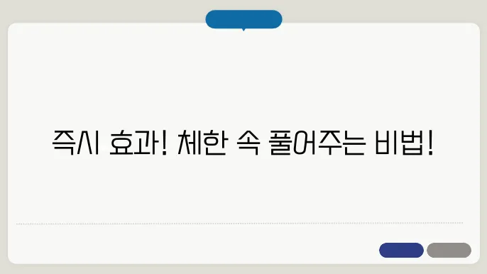 체했을 때 빨리 낫는 법