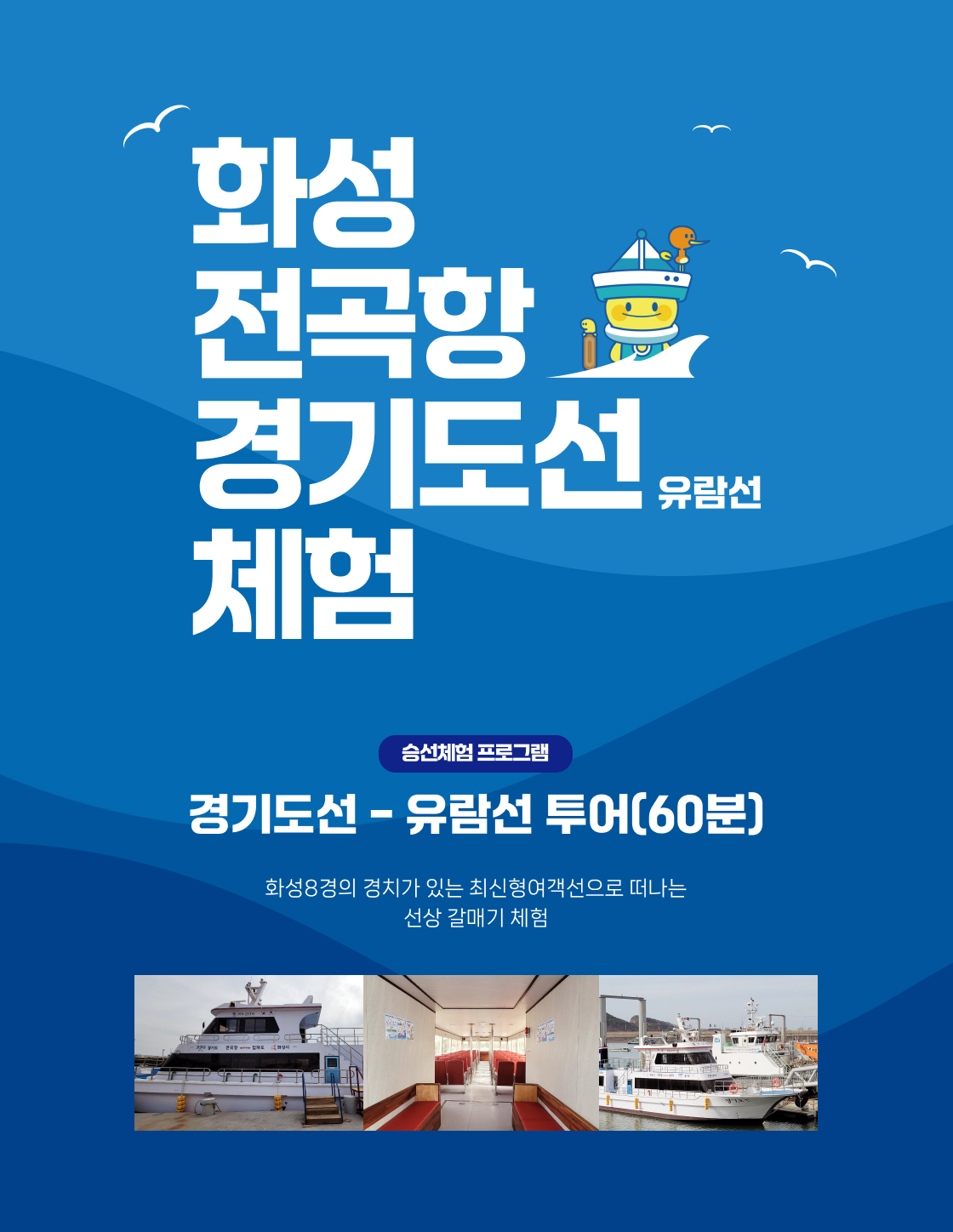 화성 뱃놀이 축제