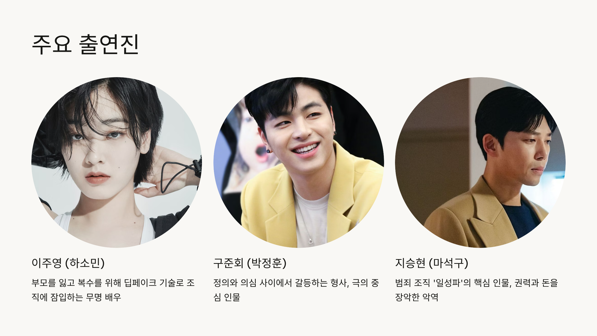 드라마 단죄 등장인물 출연진 인물관계도 줄거리 ott