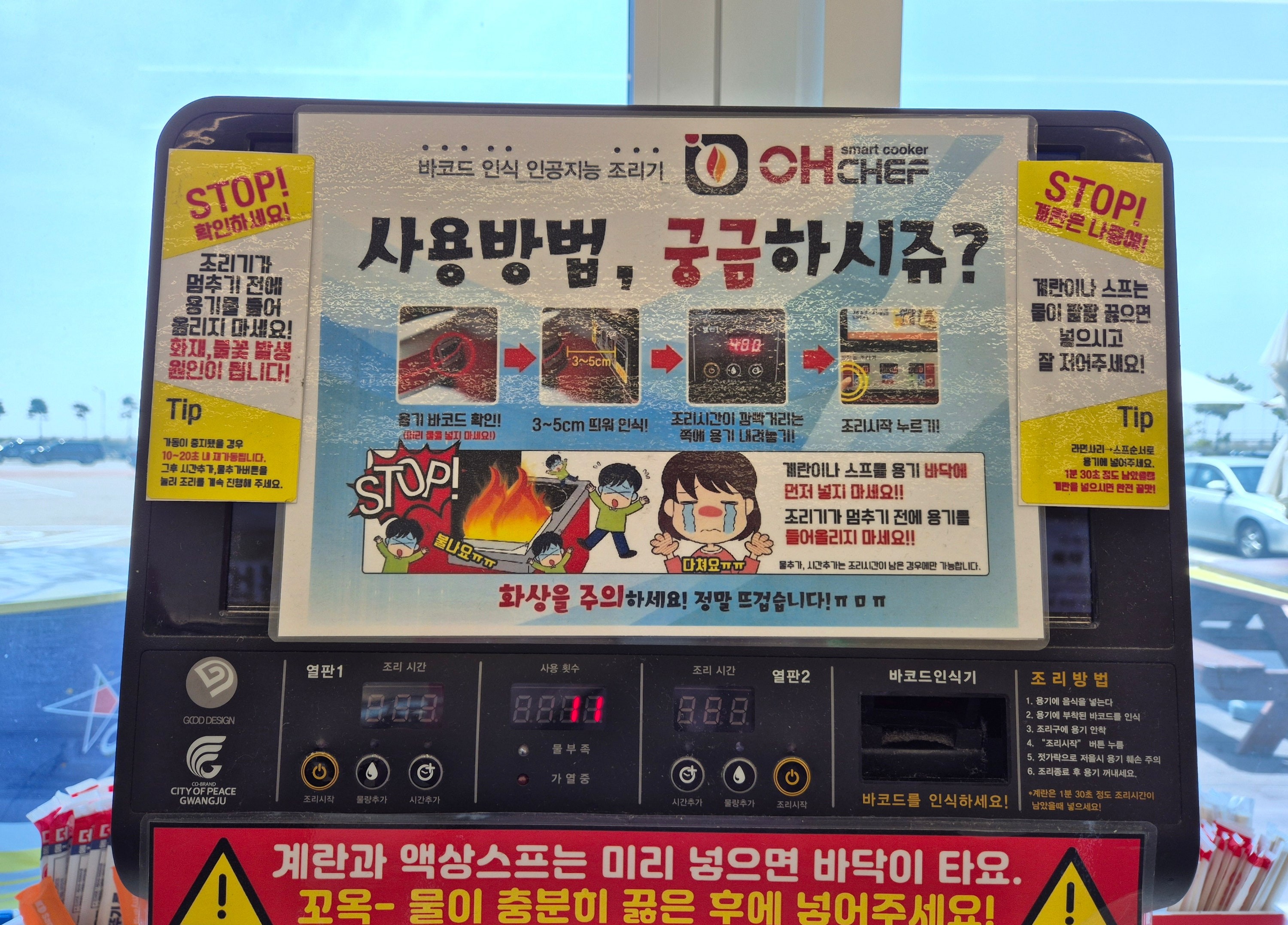 CU 왕산마리나점 라면박물관