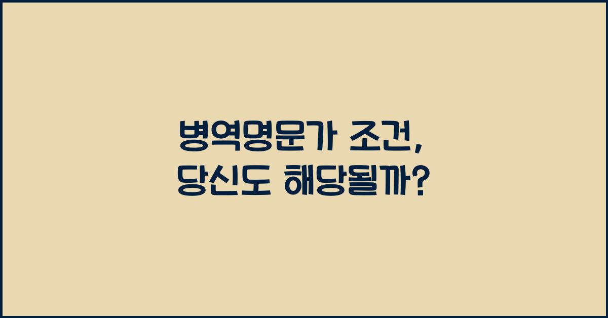 병역명문가 조건