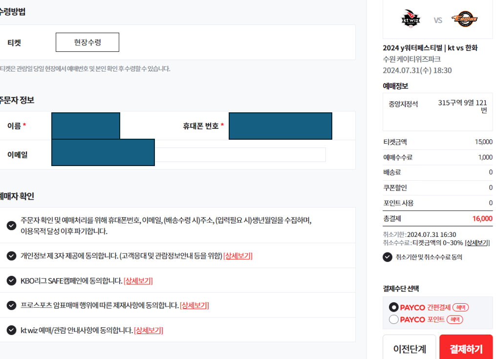 예매자 확인 및 결제