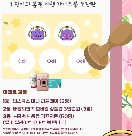 봄꽃여행퀴즈이벤트경품