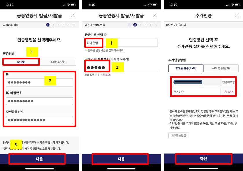 공동인증서 발급2