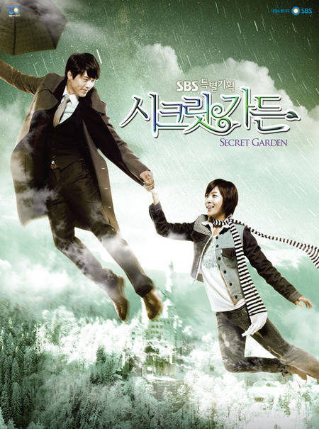 시크릿가든 포스터
