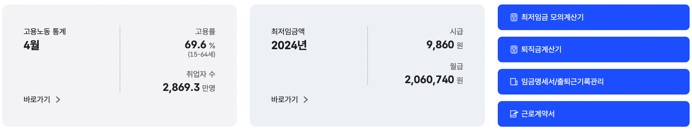 고용노동부-사이트