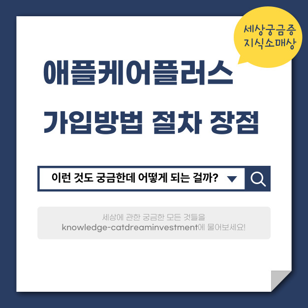 애플케어플러스