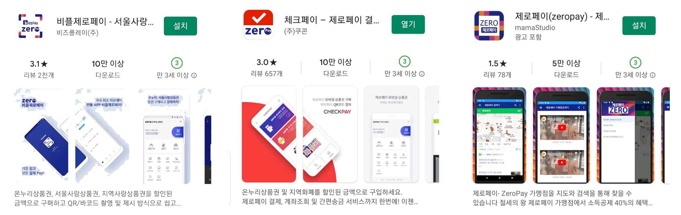 제로페이 어플