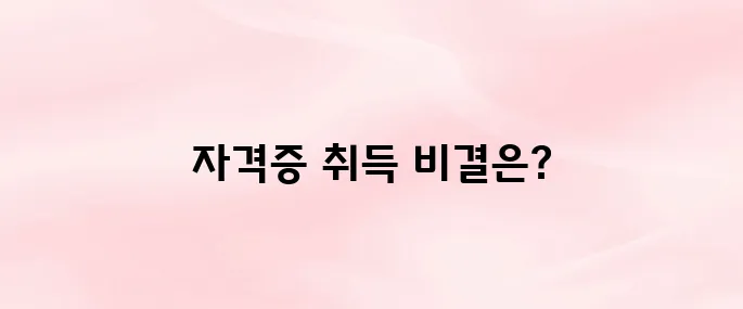 국비 요양보호사 자격증 취득방법 안내