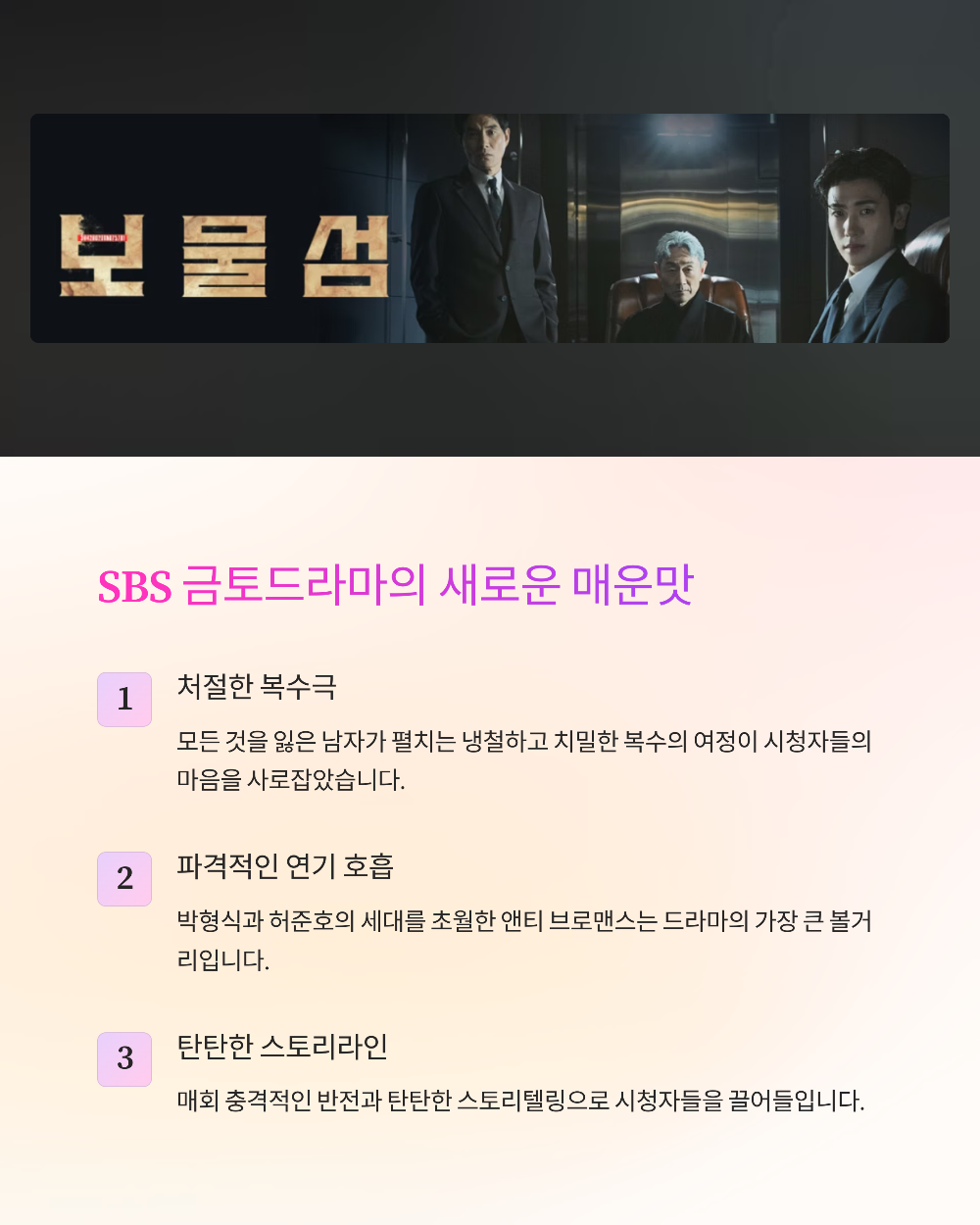 보물섬 드라마&amp;#44; 모든 것을 건 복수극&amp;#44; 16부작 몰아보기 정보