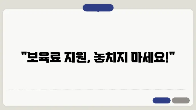 방과 후 자녀 돌봄 프로그램
