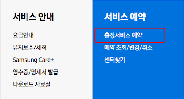 삼성전자 서비스센터 AS 신청방법