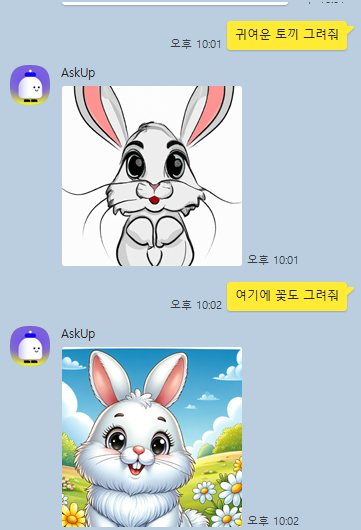 askup활용하기
