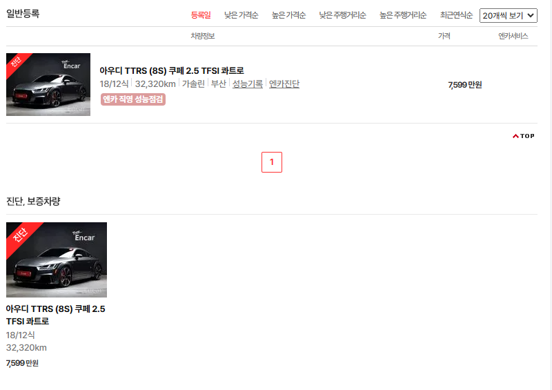 아우디 TTRS 중고차 가격 시세표 고속 시내 연비