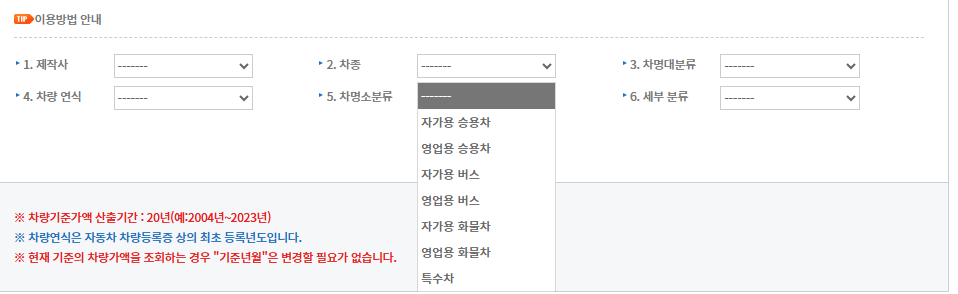 보험개발원 차량기준가액 조회