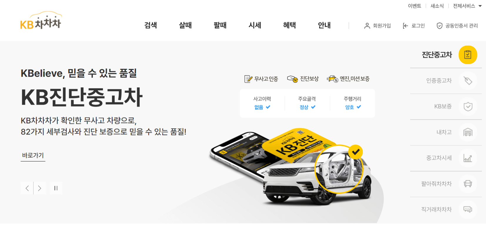 내 차 중고판매 시세 조회