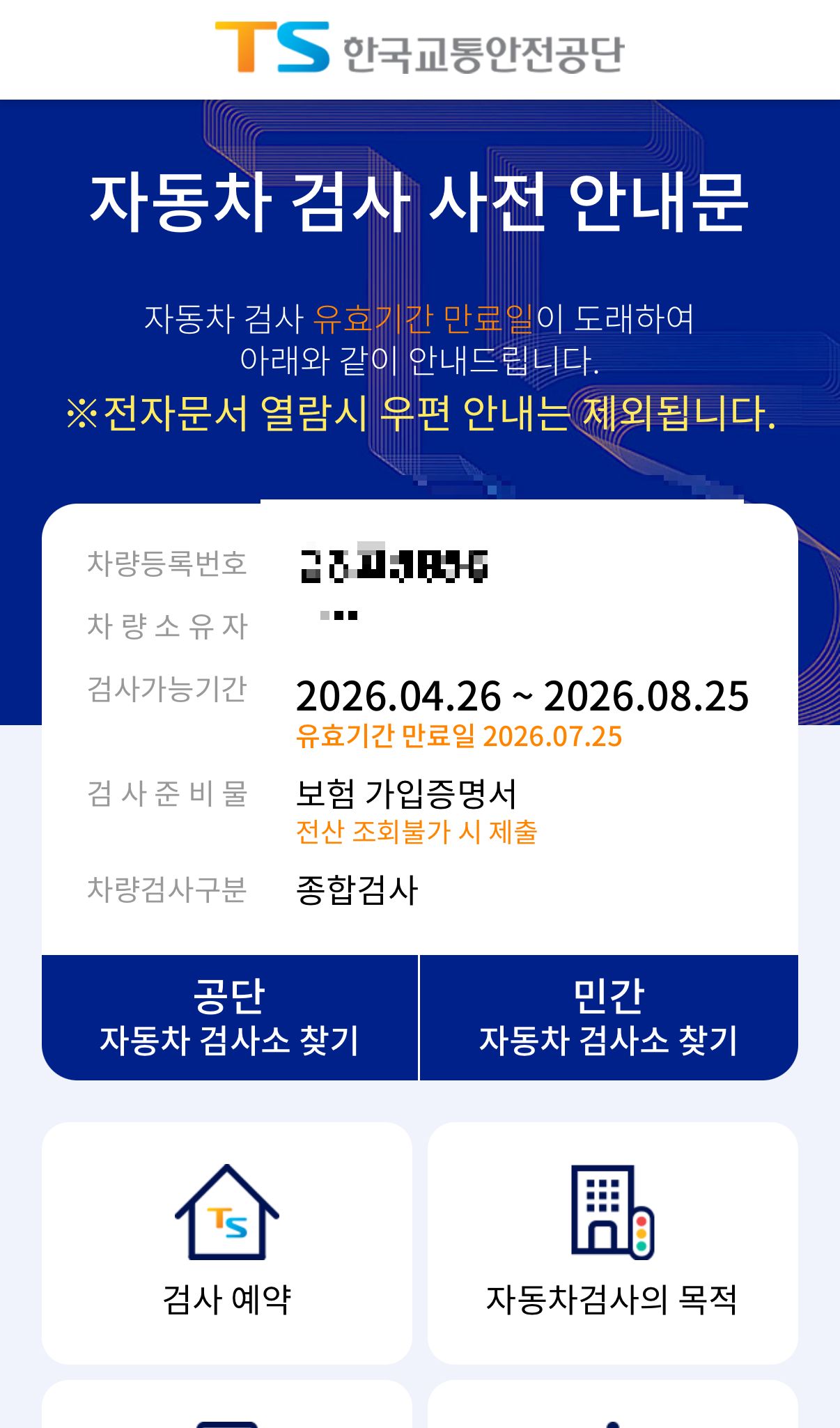 자동차 검사 사전 안내문 2