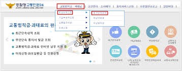 과태료와 범칙금의 차이