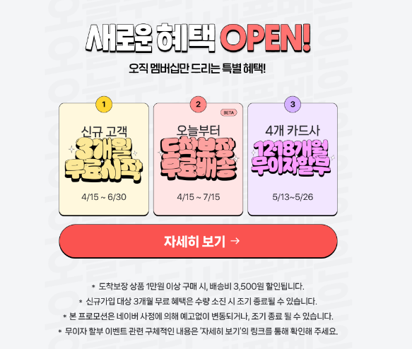 티빙 무료 이용권 가입 이벤트