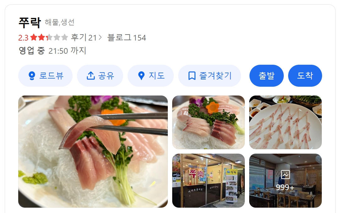 쭈락 분당본점 위치