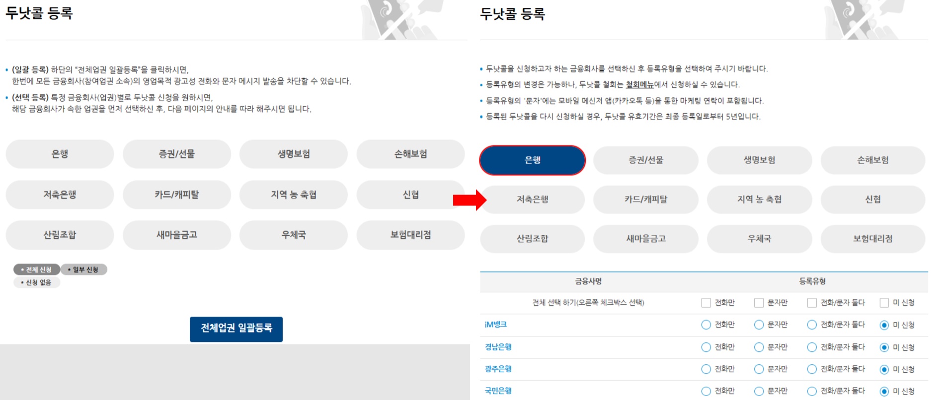 두낫콜 등록 방법 2