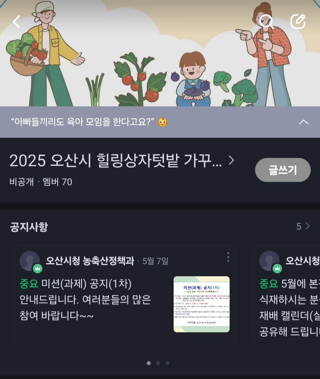 2025년 오산시 도시농업 힐링그린텃밭