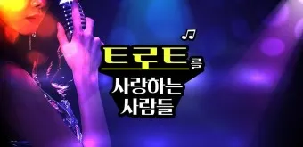 트로트 최신 인기곡 TOP10 무료듣기 메들리 2025_10