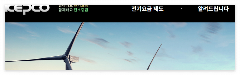 한전 전기사용 현황