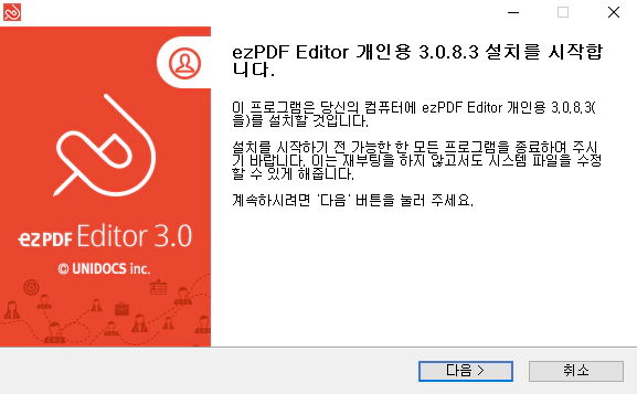이지PDF-에디터-3.0-설치-1
