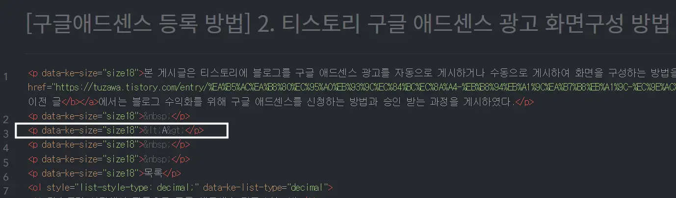 티스토리-HTML-광고-붙여넣기-화면