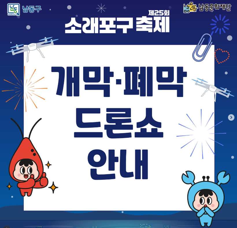 소래포구 축제