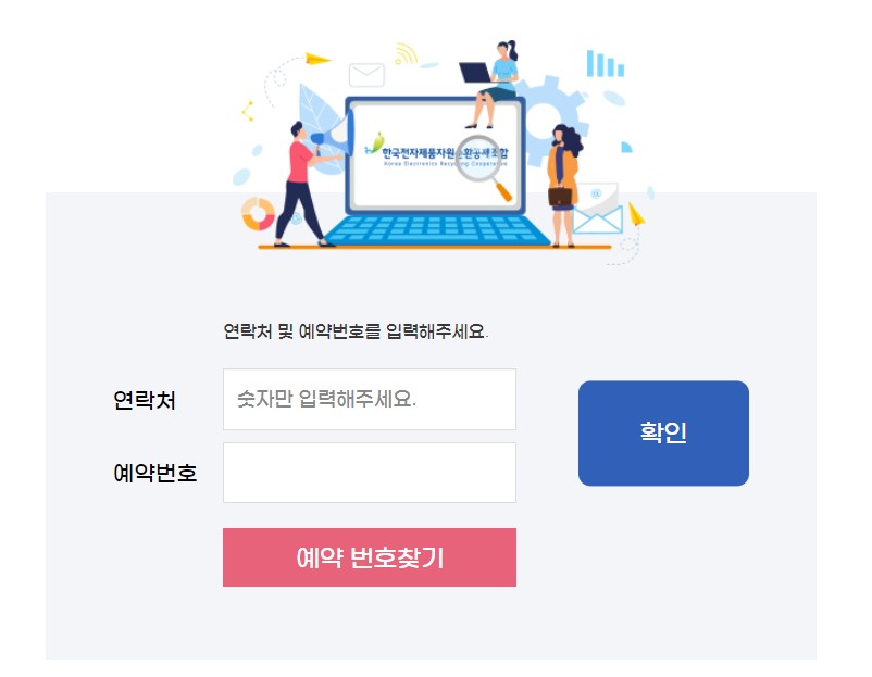 예약내용 조회 및 취소