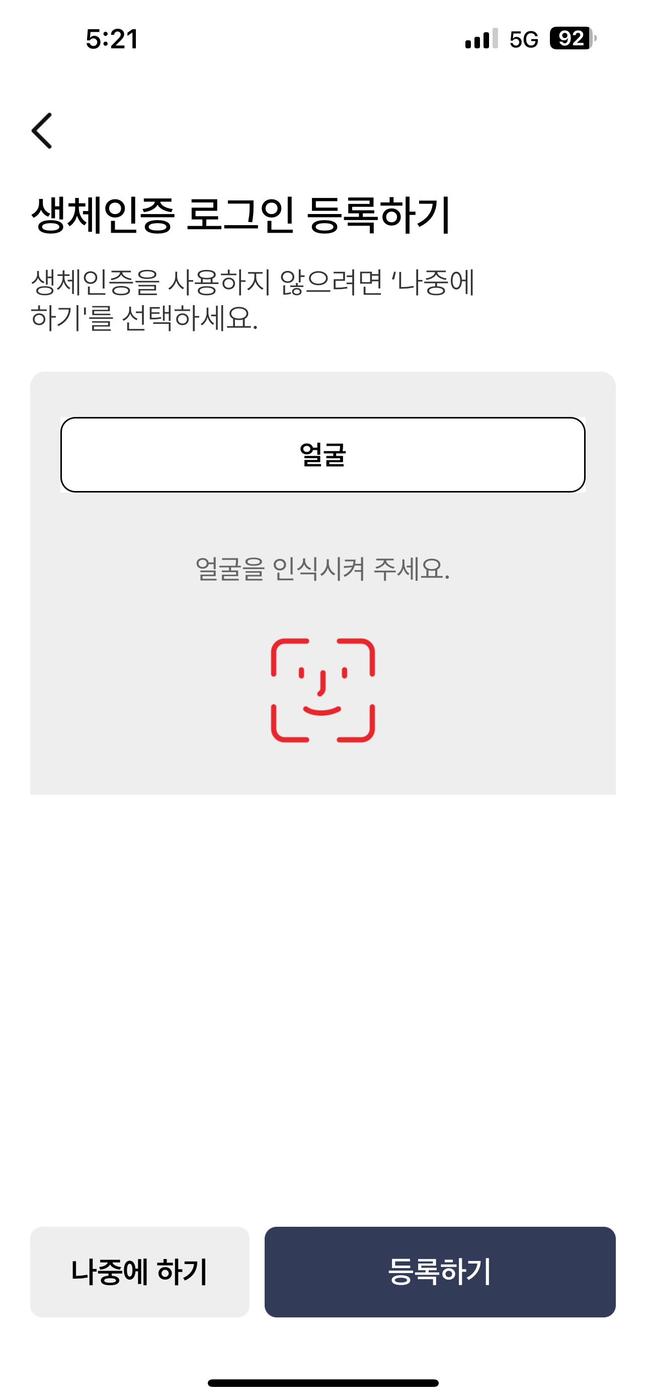 생체인증 등록