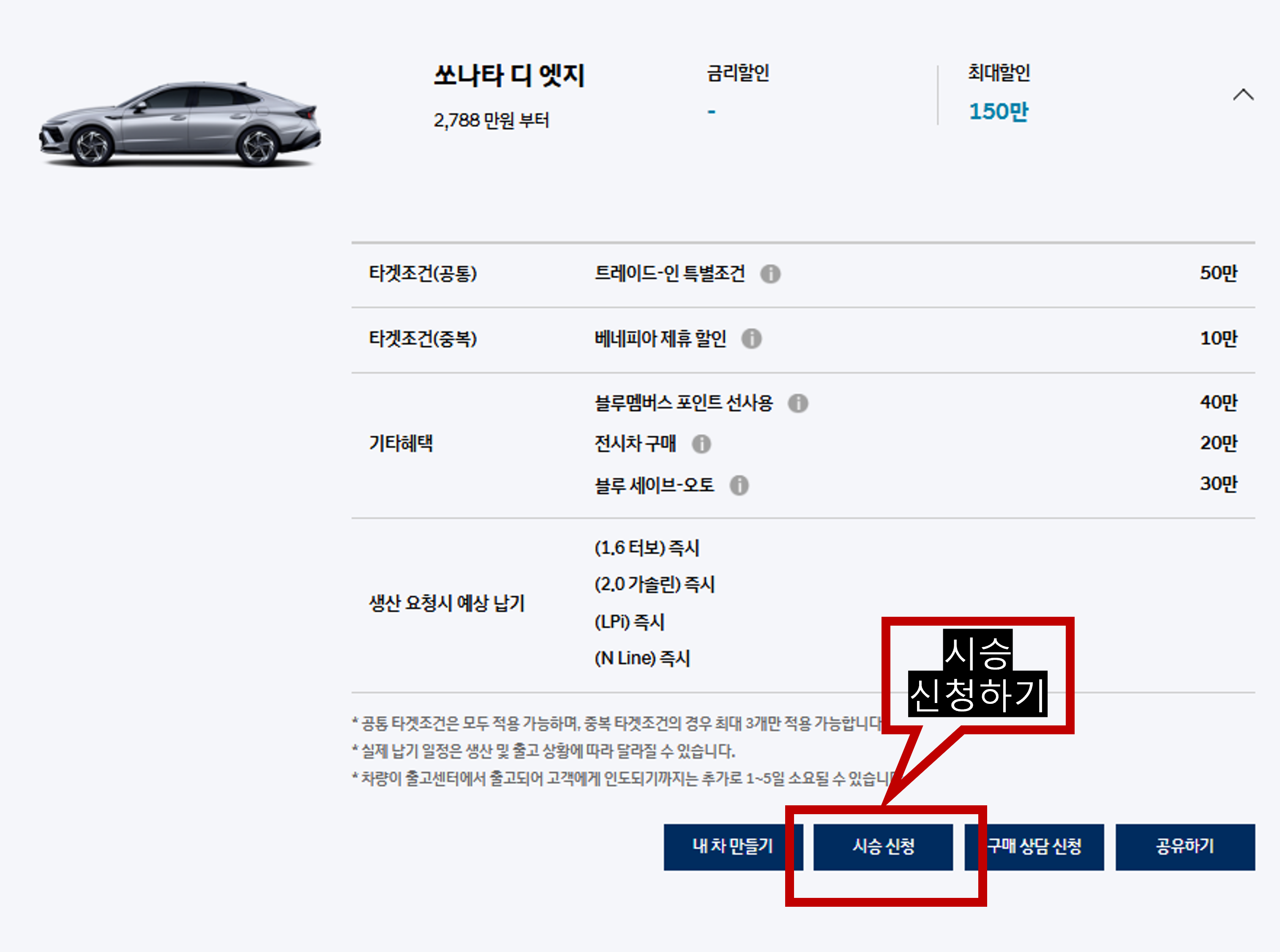 쏘나타 할인 5월 한정 특별 프로모션