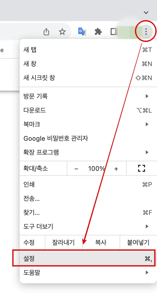 크롬 더보기 설정