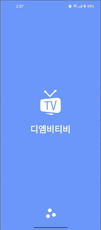 실시간TV 보기, 지상파TV, DMB TV 시청하기