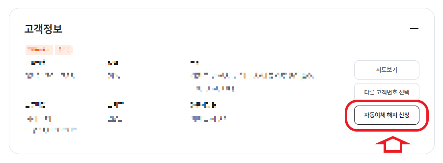 전기 요금 자동 이체 신청 및 해지 방법 PC버전