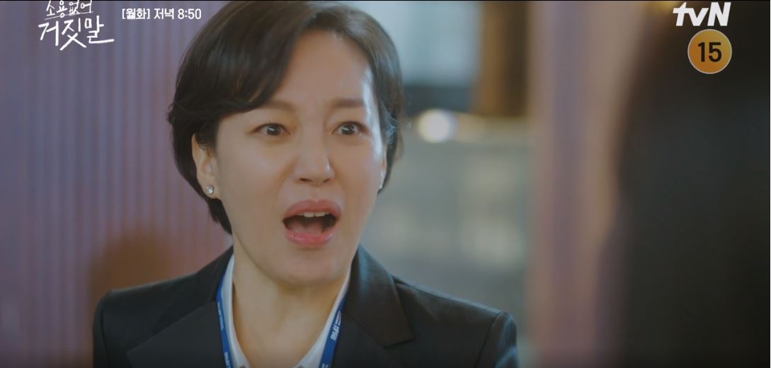 소용없어거짓말_2회