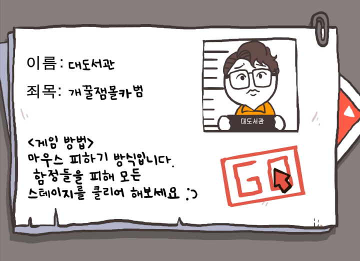 감옥탈출-리마스터-플래시게임-도움말-화면