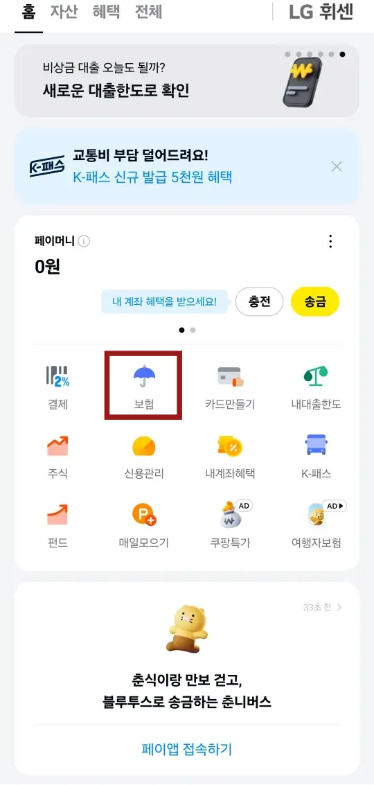 흰바탕 화면 중앙 빨간 테두리 안 파란운산 아래 검은글씨 보험