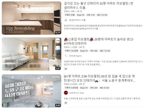 유튜브에서 아파트 리모델링으로 검색하면 벤치마킹 하기 좋아