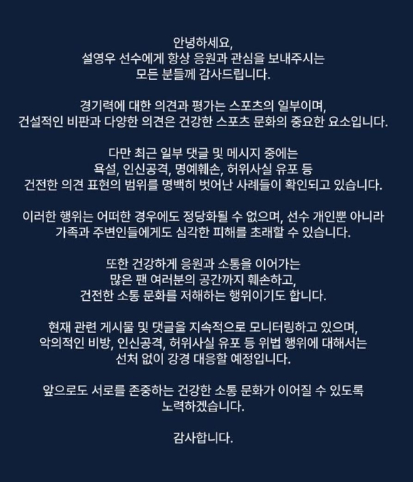 설영우 축구선수 나이 프로필 학력 고향 이적 연봉 총정리: 남아공전 패배 직후 악플러 고소 사태 전말과 냉철한 경기력 평가