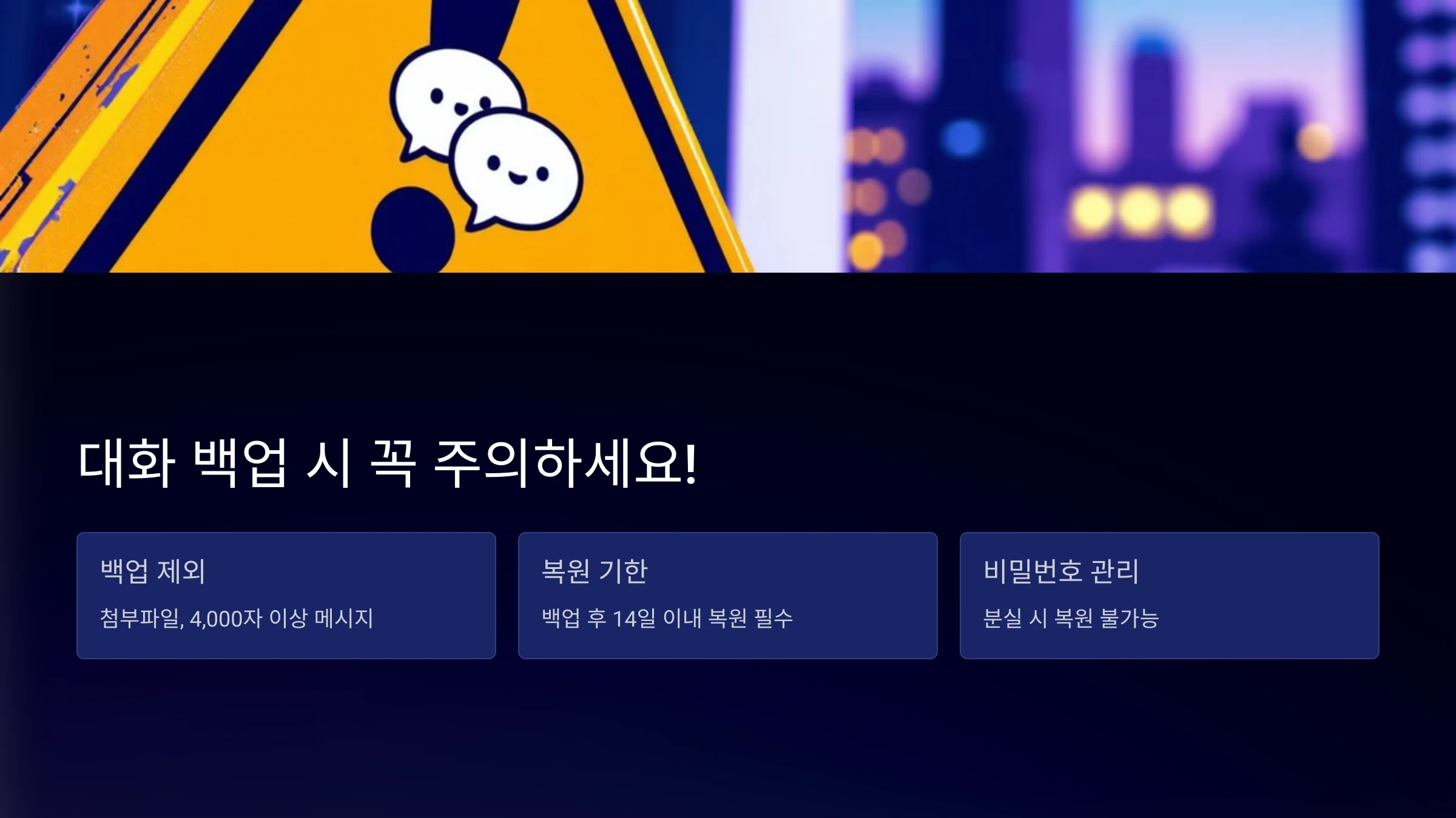 카카오톡-백업-다운로드-방법