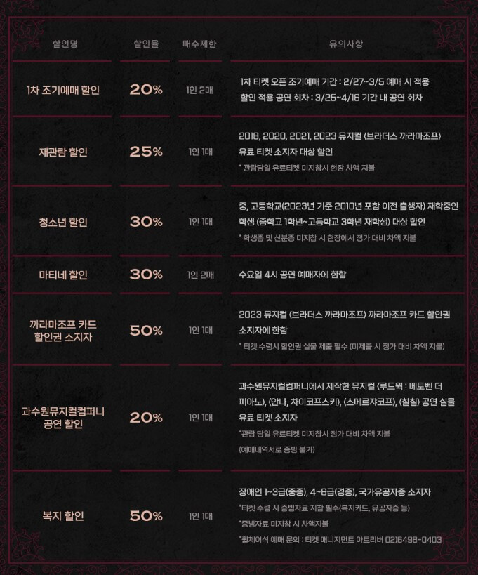 브라더스 까라마조프 뮤지컬 티켓 정보입니다. 네 형제와 아버지의 얘기로 시작하여 인간의 모습을 있는 그대로 보여줍니다. 악마의 마음은 누구에게나 존재하고 선과 악이 존재하는 이야기... 누가 과연 아버지를 죽였는가? 티켓 정보를 참고해주세요.