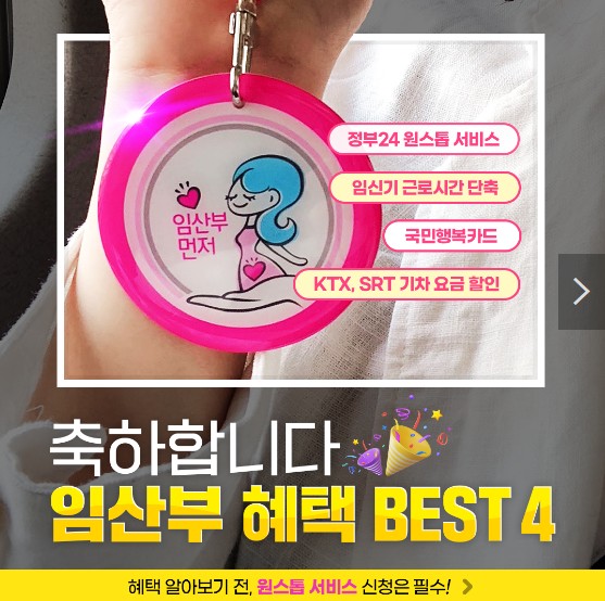 임산부 지원
