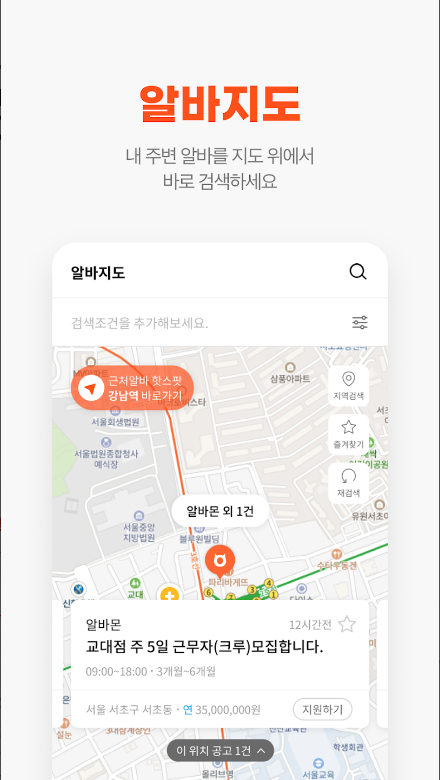 알바몬, 알바몬 단기 알바, 알바몬 채용, 대한민국 1위 아르바이트 플랫폼으로 쉽고 빠르게 알바 구하기! 잡코리아 X 알바몬, 경기, 서울, 부산, 대전, 인천, 대구, 제주