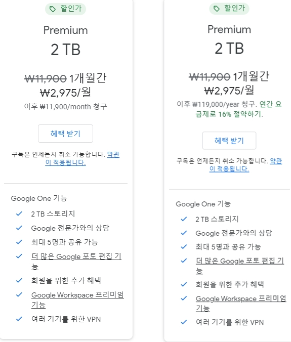 구글포토 요금제 정리3
