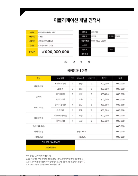 견적서 양식 무료다운 hwp 등 공유