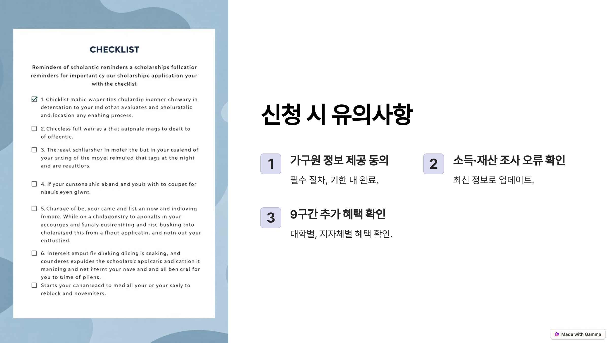 국가장학금 9구간 신청 시 유의 사항