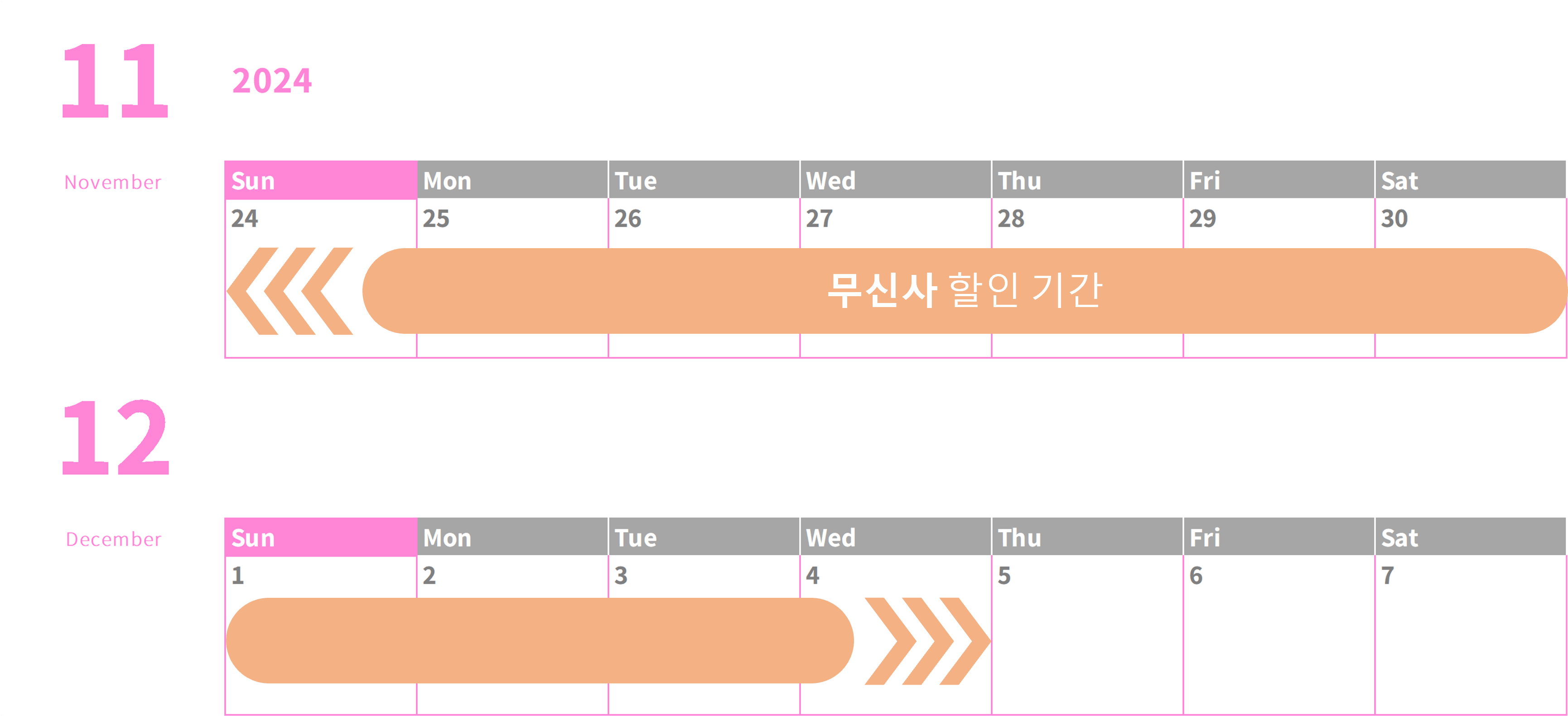 11월24일부터 12월4일 할인
